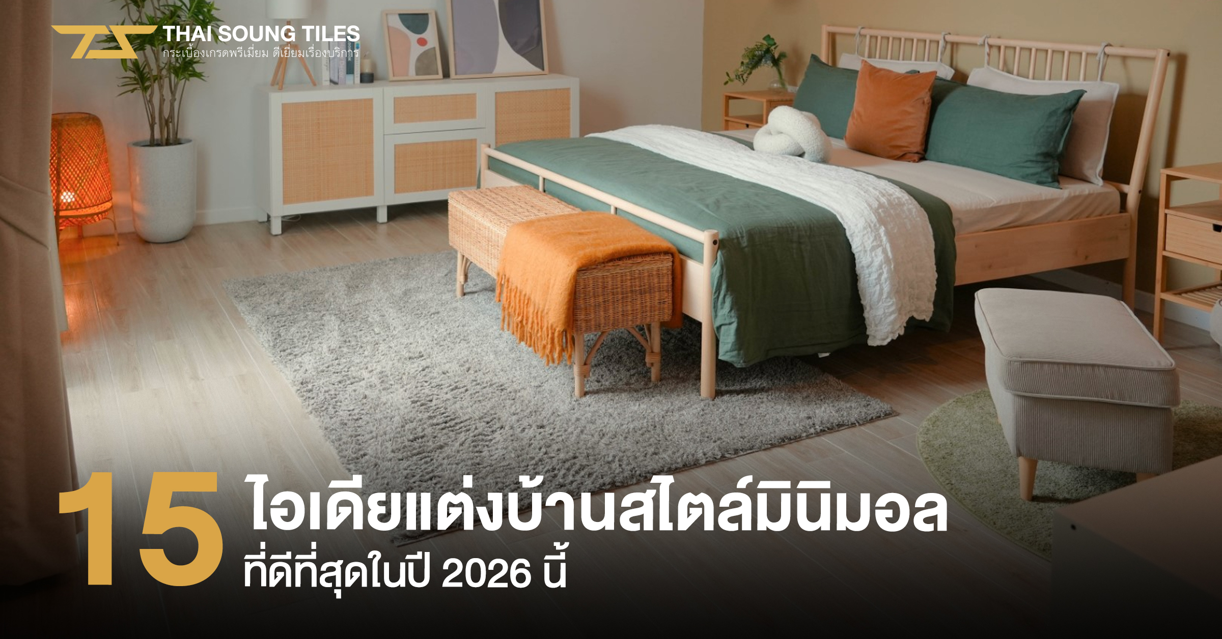 กระเบื้องเซาะร่อง-(Grooved-Tiles-)-สวยงามควบคู่กับคุณสมบัติ1